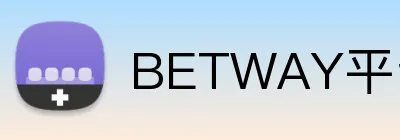 BETWAY平台 logo